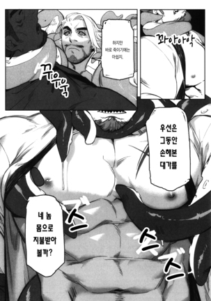 Machi no Kaiketsuya-san ~Tako no Sabaki Kata~ | 거리의 해결사 씨 ~문어를 처리하는 방법~ Page #19