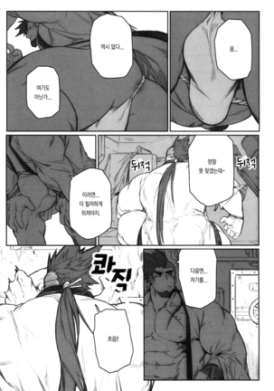 Machi no Kaiketsuya-san ~Tako no Sabaki Kata~ | 거리의 해결사 씨 ~문어를 처리하는 방법~ Page #14