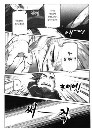 Machi no Kaiketsuya-san ~Tako no Sabaki Kata~ | 거리의 해결사 씨 ~문어를 처리하는 방법~ Page #33