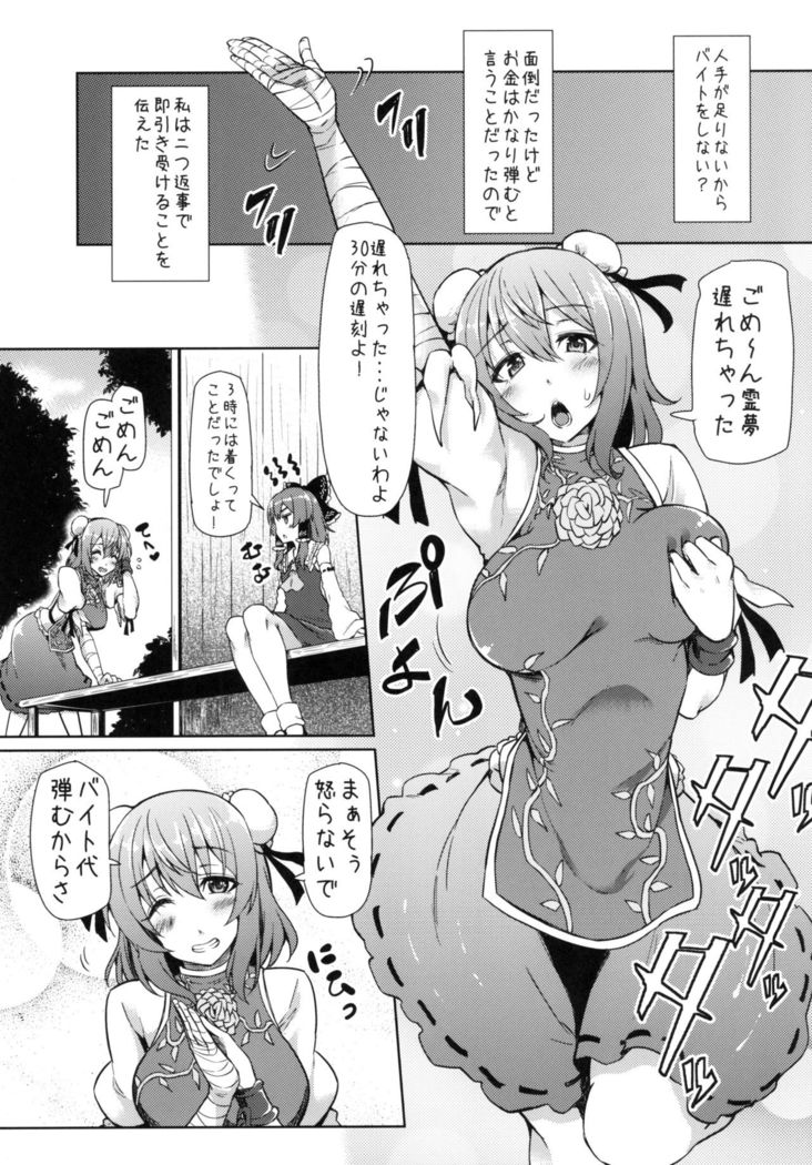 Touhou Soushuuhen 4