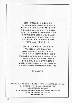 Nettai Ouhi Mai - Page 52
