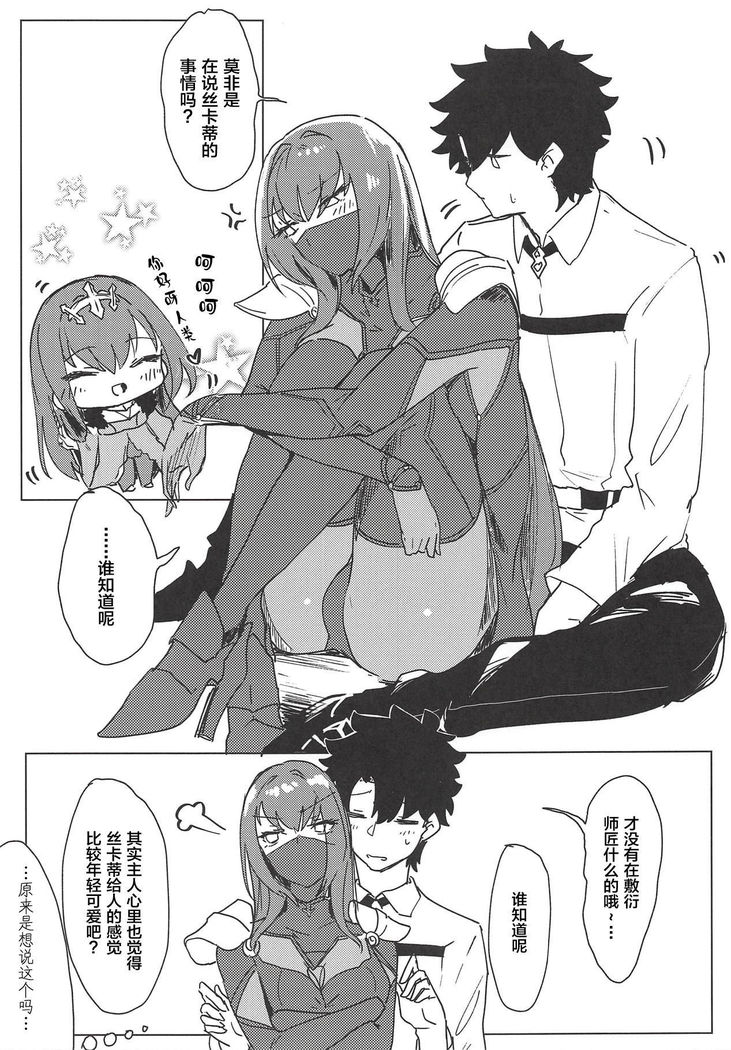 Yoru wa Mijikashi Aiseyo Master!
