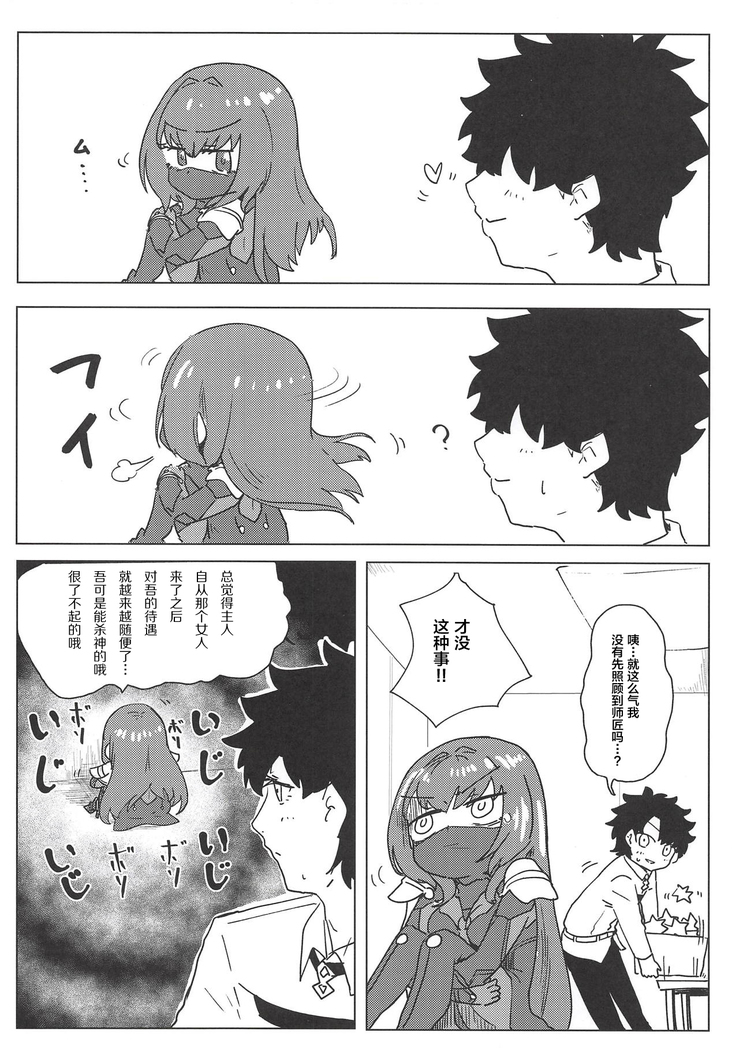 Yoru wa Mijikashi Aiseyo Master!