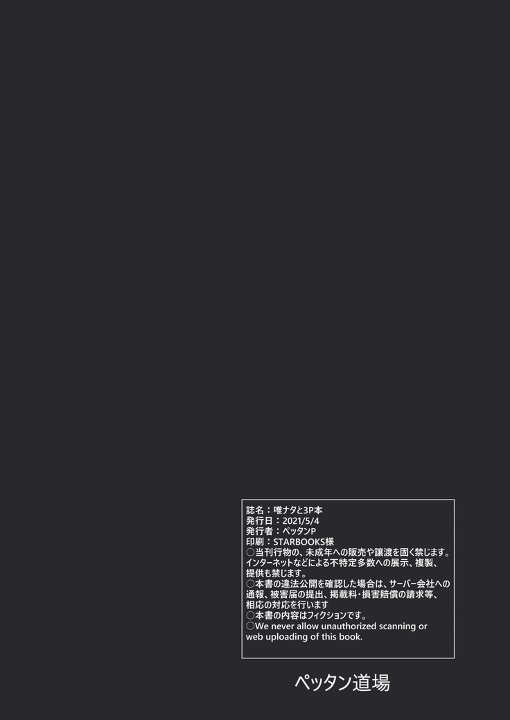 Yui Nata to 3P hon