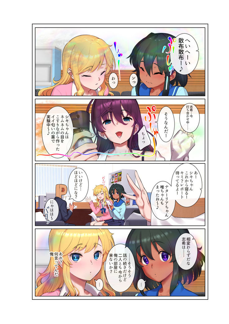 Yui Nata to 3P hon