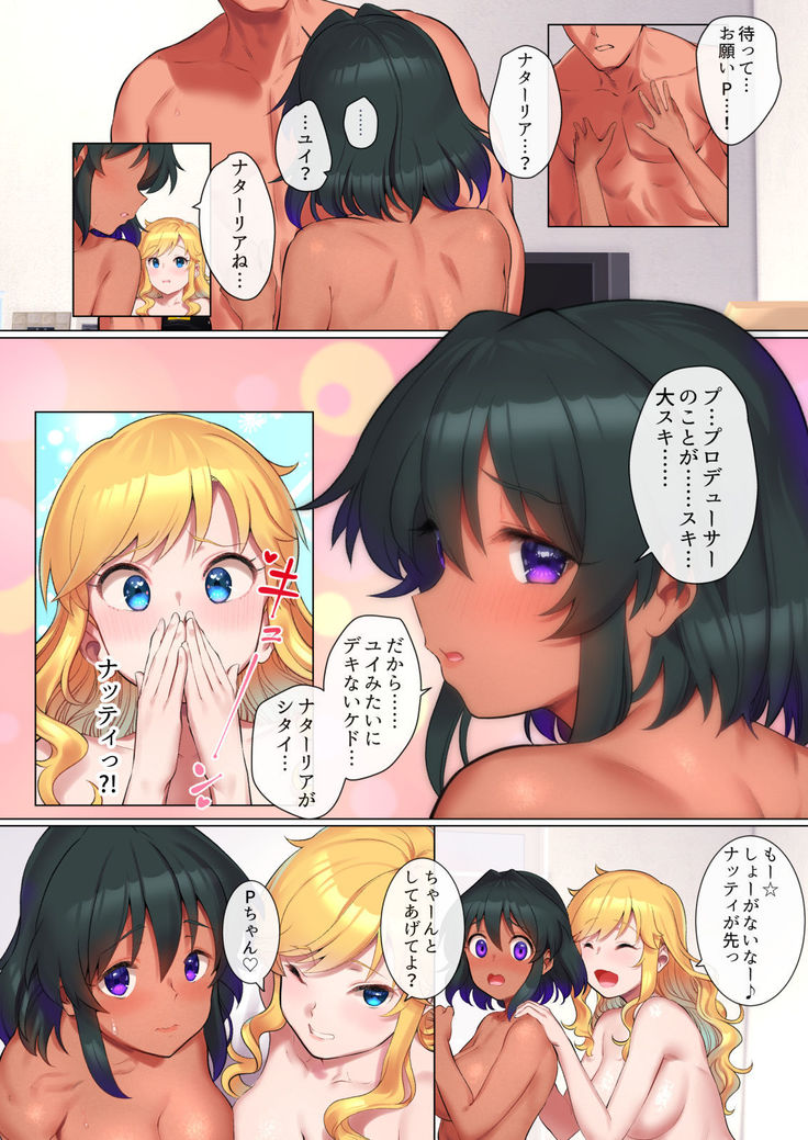 Yui Nata to 3P hon