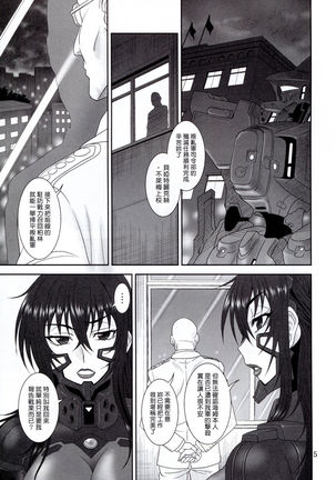 Yume no nagori Page #5