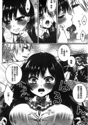 Iinari Seitokaichou to Itsudoko Ecchi ~Gyakuten Shujuu Lovers~ | 別說出來與學生會長隨時隨地在愛愛 Page #22