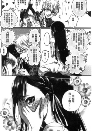 Iinari Seitokaichou to Itsudoko Ecchi ~Gyakuten Shujuu Lovers~ | 別說出來與學生會長隨時隨地在愛愛 Page #148