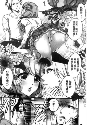 Iinari Seitokaichou to Itsudoko Ecchi ~Gyakuten Shujuu Lovers~ | 別說出來與學生會長隨時隨地在愛愛 Page #90