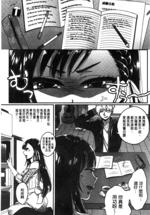 Iinari Seitokaichou to Itsudoko Ecchi ~Gyakuten Shujuu Lovers~ | 別說出來與學生會長隨時隨地在愛愛 Page #143