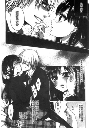 Iinari Seitokaichou to Itsudoko Ecchi ~Gyakuten Shujuu Lovers~ | 別說出來與學生會長隨時隨地在愛愛 Page #21