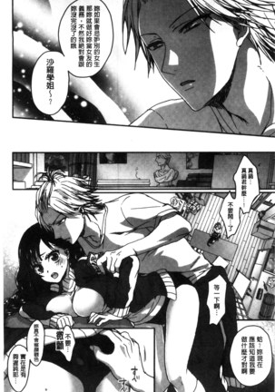 Iinari Seitokaichou to Itsudoko Ecchi ~Gyakuten Shujuu Lovers~ | 別說出來與學生會長隨時隨地在愛愛 Page #97