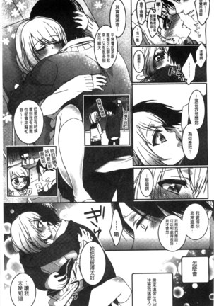 Iinari Seitokaichou to Itsudoko Ecchi ~Gyakuten Shujuu Lovers~ | 別說出來與學生會長隨時隨地在愛愛 Page #195