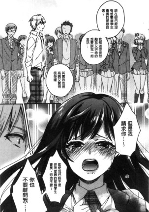 Iinari Seitokaichou to Itsudoko Ecchi ~Gyakuten Shujuu Lovers~ | 別說出來與學生會長隨時隨地在愛愛 Page #119