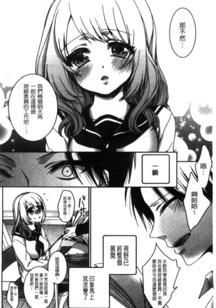 Iinari Seitokaichou to Itsudoko Ecchi ~Gyakuten Shujuu Lovers~ | 別說出來與學生會長隨時隨地在愛愛 Page #180