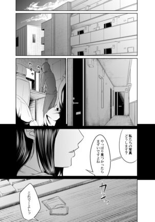 Utagawashii Onna - Page 53