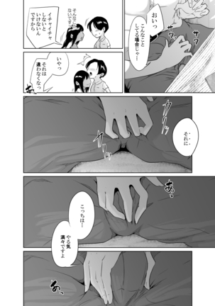 Utagawashii Onna - Page 18