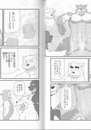 Oyabun to Chiisana Itazura - Page 8