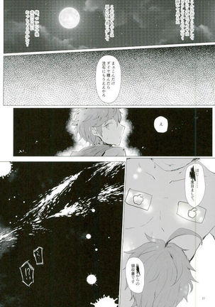 Tenchuusatsu Stars Page #16