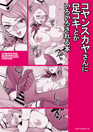 [SHALLOT COCO (Yukiyanagi)] Yukiyanagi no Hon 44 Cojanskaya-san ni Ashikoki toka Iroiro Sareru Hon | Yukiyanagi's Book 44 A Book about Getting a Footjob and Stuff Done by Koyanskaya-san (Fate/Grand Order) [English] [biribiri] [Digital] - Page 26