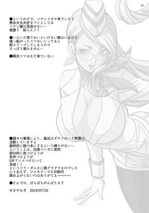 [SHALLOT COCO (Yukiyanagi)] Yukiyanagi no Hon 44 Cojanskaya-san ni Ashikoki toka Iroiro Sareru Hon | Yukiyanagi's Book 44 A Book about Getting a Footjob and Stuff Done by Koyanskaya-san (Fate/Grand Order) [English] [biribiri] [Digital] - Page 24