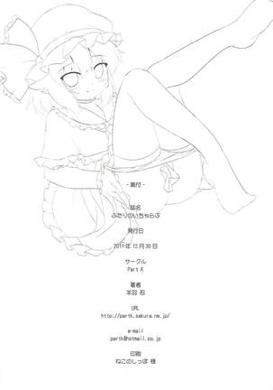 Futari to Icha Love - Page 21