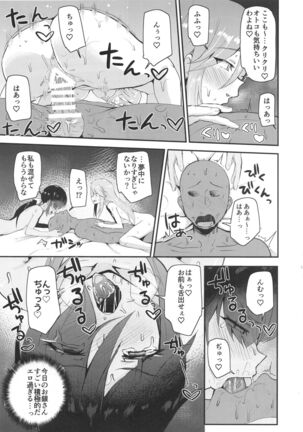 Donzoko de Manzoku Page #16