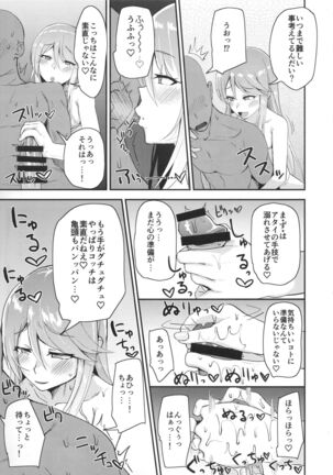 Donzoko de Manzoku Page #6