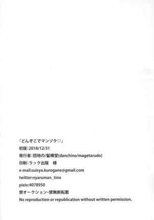 Donzoko de Manzoku - Page 25