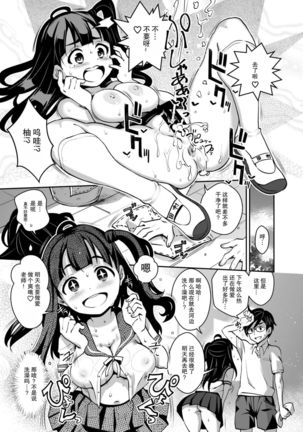 Inakax 2! Osoto de Aokan & Kyoushitsu Ecchi Hen Page #24
