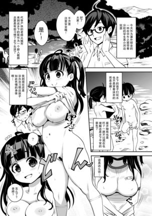 Inakax 2! Osoto de Aokan & Kyoushitsu Ecchi Hen Page #2