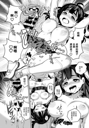 Inakax 2! Osoto de Aokan & Kyoushitsu Ecchi Hen Page #23