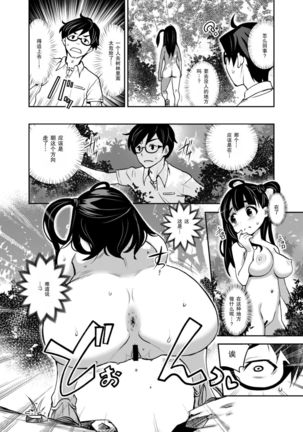 Inakax 2! Osoto de Aokan & Kyoushitsu Ecchi Hen Page #7