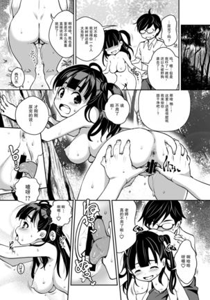 Inakax 2! Osoto de Aokan & Kyoushitsu Ecchi Hen Page #10