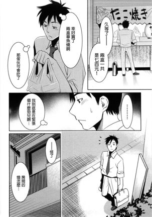 Sanchoume no Tama | Tama from Third Street 3 Page #18