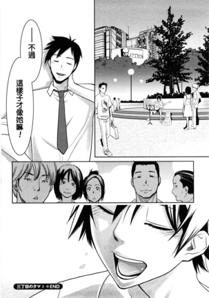 Sanchoume no Tama | Tama from Third Street 3 Page #20