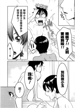 Sanchoume no Tama | Tama from Third Street 3 Page #16