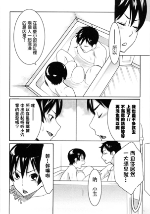 Sanchoume no Tama | Tama from Third Street 3 Page #14