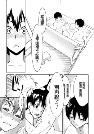 Sanchoume no Tama | Tama from Third Street 3 Page #15