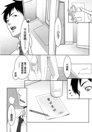 Sanchoume no Tama | Tama from Third Street 3 Page #19