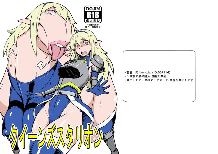 Queen's Stallion  クイーンズスタリオン