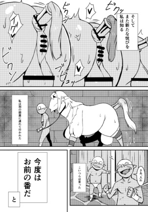 Queen's Stallion  クイーンズスタリオン Page #18