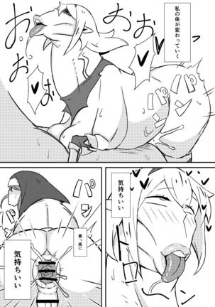 Queen's Stallion  クイーンズスタリオン Page #16