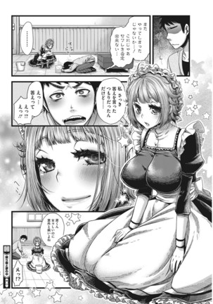 Anoko no Himitsu no Gohoushi wa Sex no Tashinami. - Page 70