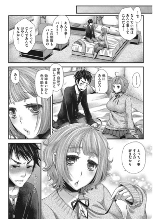 Anoko no Himitsu no Gohoushi wa Sex no Tashinami. - Page 6