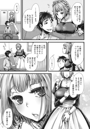 Anoko no Himitsu no Gohoushi wa Sex no Tashinami. - Page 53