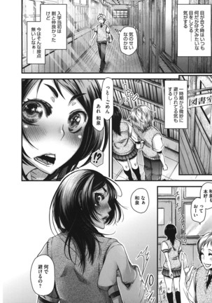 Anoko no Himitsu no Gohoushi wa Sex no Tashinami. - Page 74
