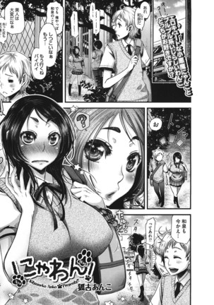 Anoko no Himitsu no Gohoushi wa Sex no Tashinami. Page #71