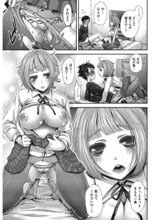 Anoko no Himitsu no Gohoushi wa Sex no Tashinami. - Page 13